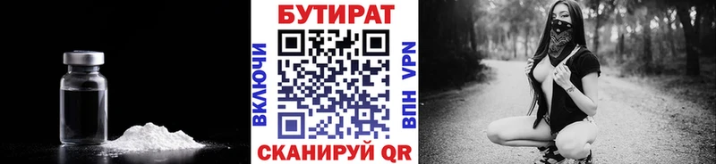 БУТИРАТ 1.4BDO  маркетплейс наркотические препараты  Клин  закладки 